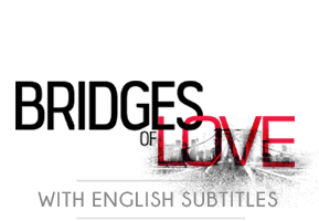 Bridges of Love with English Subtitles
